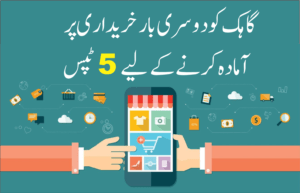 Read more about the article بار بار سیل حاصل کرنے کی5 ٹپس