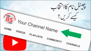 Read more about the article یوٹیوب چینل کے نام کا انتخاب کیسے کریں