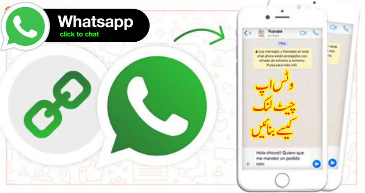 وٹس اپ چیٹ لنک کیسے بنائیں وٹس اپ چیٹ لنک کیسے بنائیں