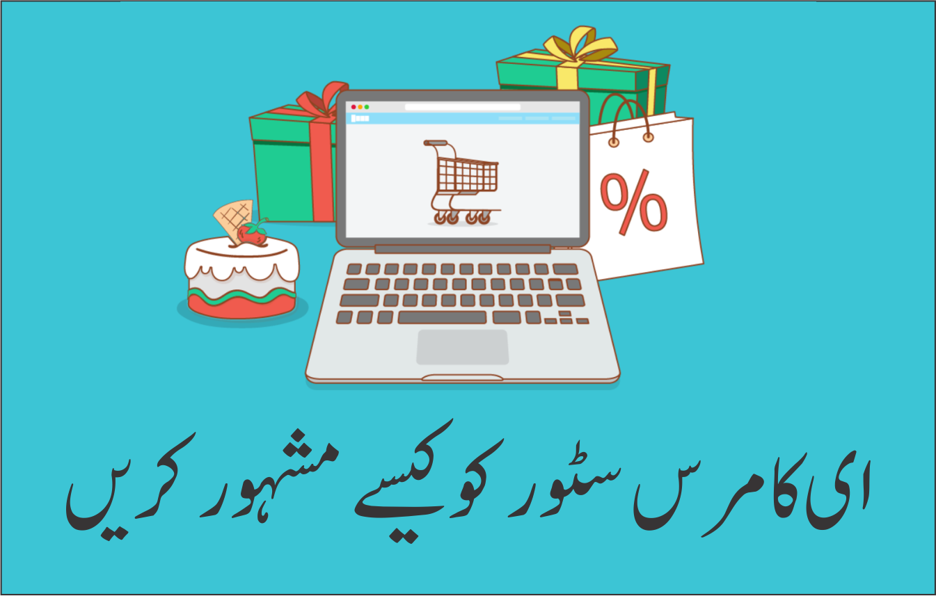 How to promote your online store etobs ای کامرس سٹور کو کیسے مشہور کریں 1