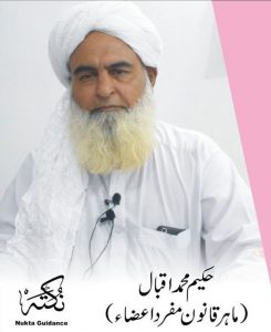 Read more about the article حکیم اقبال مرحوم کی تمام ویڈیوز