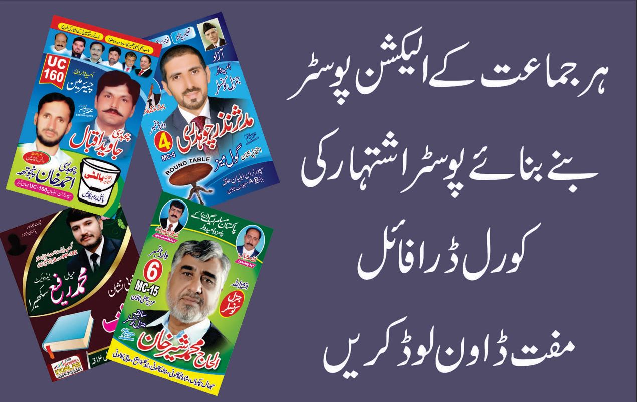 Election Poster Cdr download بلدیاتی الیکشن پوسٹر اشتہار کورل فائل ڈاون لوڈ 22