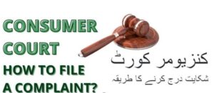 Read more about the article صارف عدالت میں مقدمہ کیسے کریں