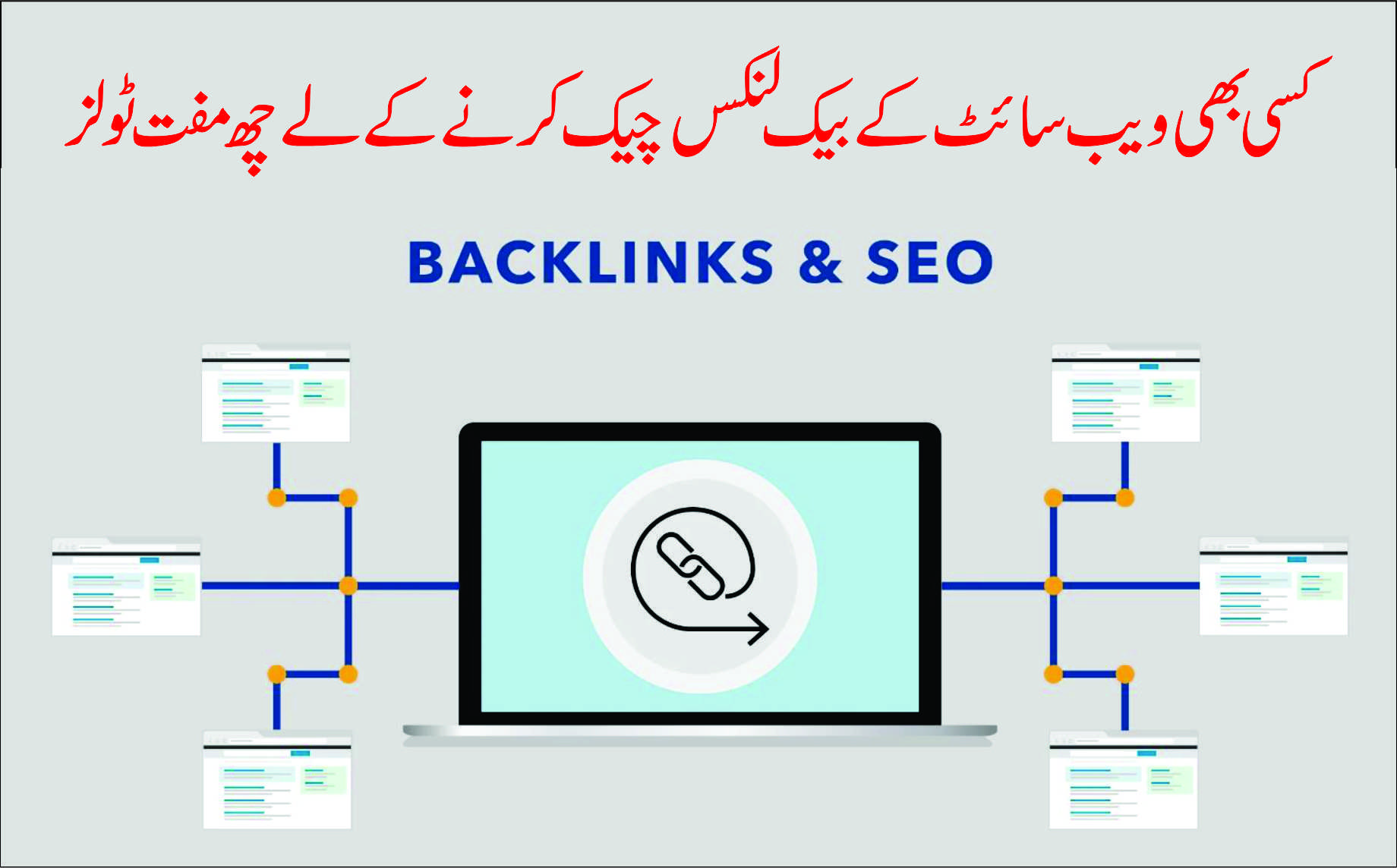 6 Free Tools to Check Any Websites Backlinks بیک لنکس چیکر ٹولز 2