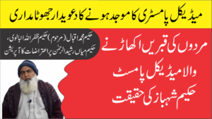 Read more about the article میڈیکل پامسٹری اور کرشماتی نظام تشخیص