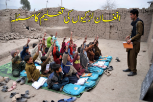 Read more about the article افغانستان میں خواتین کی تعلیم کا مسئلہ