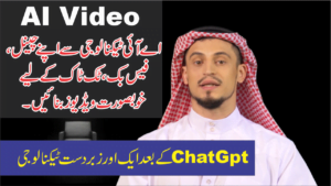 Read more about the article اے آئی سے ویڈیوز بنائیں