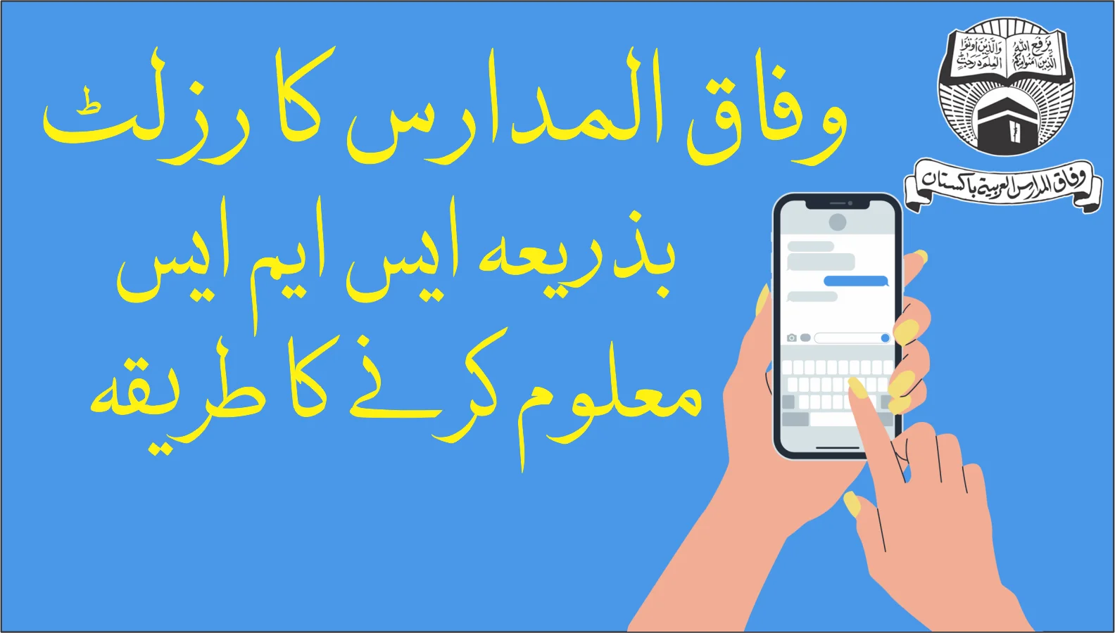 Wifaq ul Madaris Result