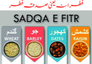 فطرانہ صدقہ فطر کی مقدار 2 صدقہ فطر فطرانہ