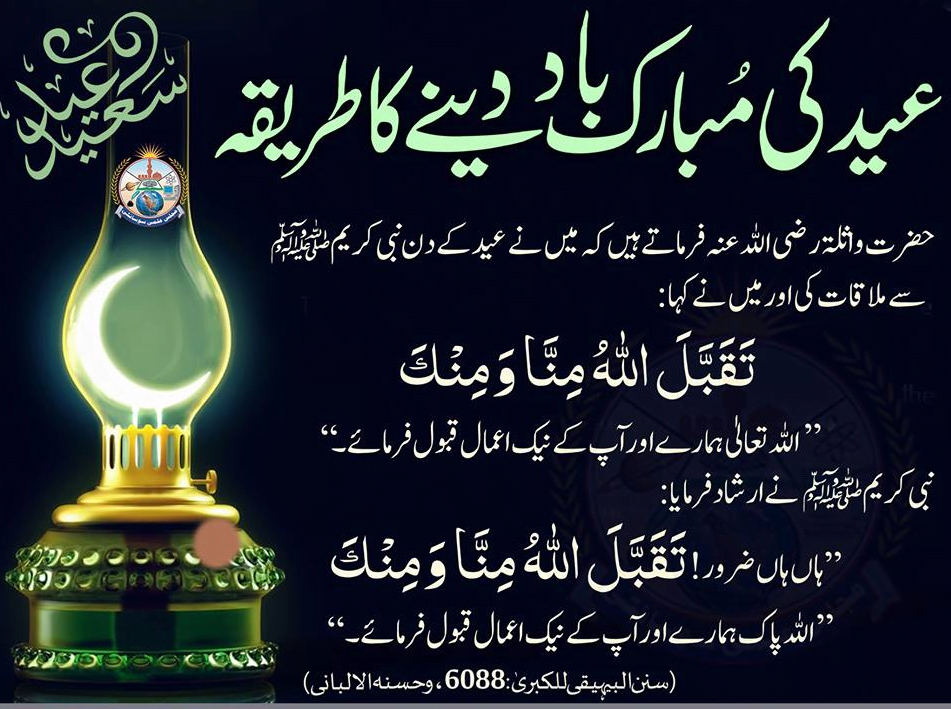 عید مبارک کا پیغام 2