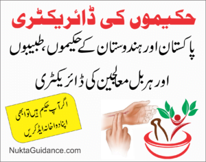 حکیموں کی ڈائریکٹری