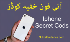 Iphone موبائل خفیہ کوڈ