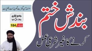 Read more about the article بندش توڑ