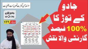 Read more about the article جادو کے توڑ کا تعویذ