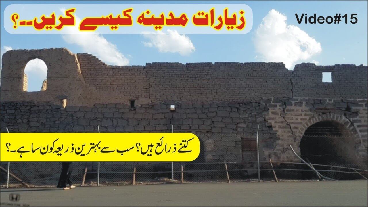 زیارات مدینہ