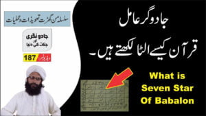 Read more about the article عامل کیسے قرآن الٹا لکھتے ہیں