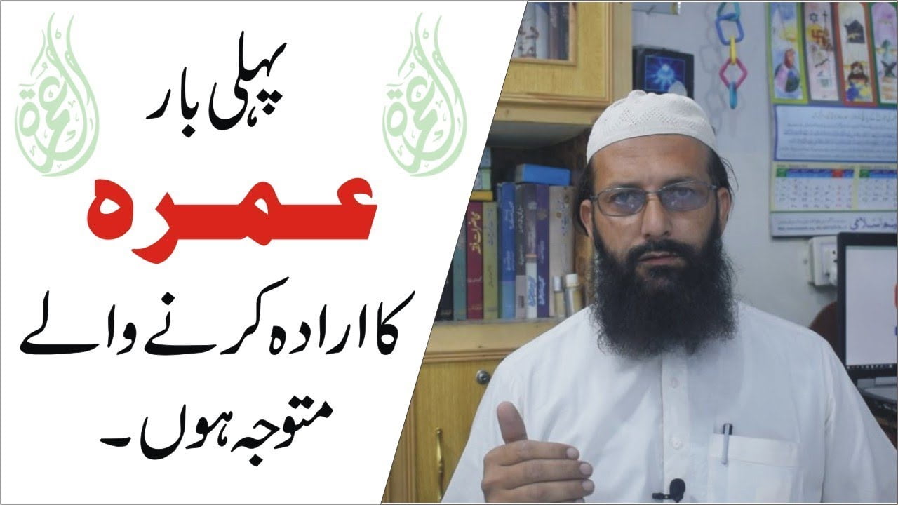 عمرہ کی تمام تفصیلات