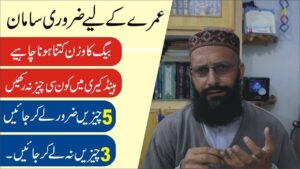 Read more about the article عمرہ کے لیے ضروری سامان