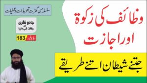 Read more about the article وظیفہ اور عمل کی زکوۃ