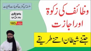 Read more about the article وظیفہ اور عمل کی زکوۃ