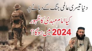 Read more about the article امام مہدی کا ظہور