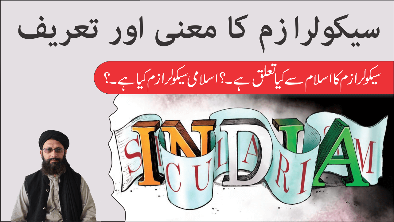 Islamic secularism اسلامی سیکولر ازم 1 1