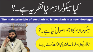Read more about the article کیا سیکولرازم نیا نظریہ ہے