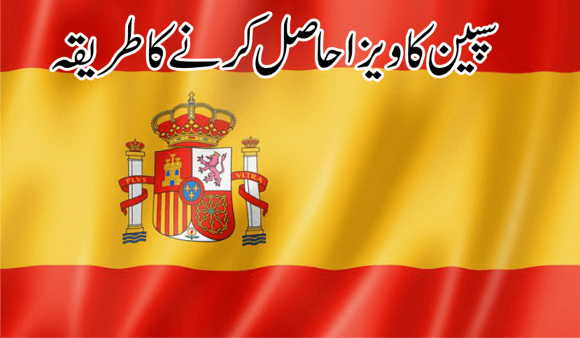 سپین کا ویزا