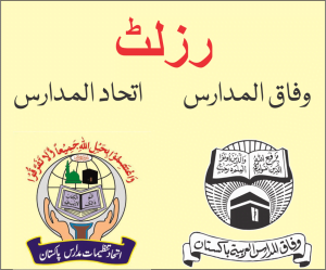 Read more about the article Wifaq Ul Madaris Result 2024