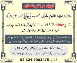 اپیل برائے تعاون سولرسسٹم