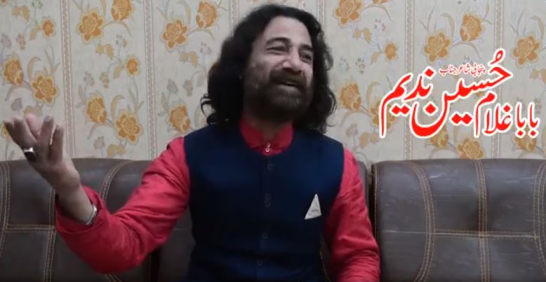 بابا غلام حسین ندیم شاعر اٹھ شاہ حسینا ویکھ لے