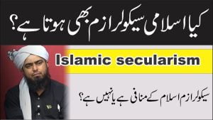 Read more about the article کیا اسلامی سیکولرازم بھی ہوتا ہے
