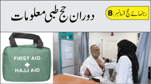 Read more about the article سفرحج کےلیےطبی سہولیات