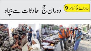 Read more about the article حادثات سےبچاؤ