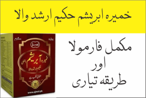 Read more about the article خمیرہ ابریشم حکیم ارشد والا