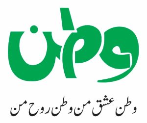 Read more about the article وطن عشق من اردو ترجمہ