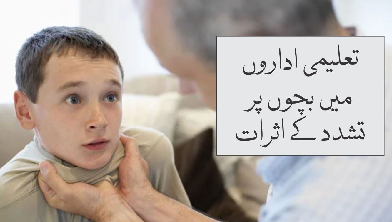 ظالم قاری اور بچوں پر تشدد 2