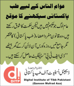 حکیموں کی ڈائریکٹری 2 DITP Digital Institute of Tibb Pakistani Qanoon Mufrad Aza Course 2 1