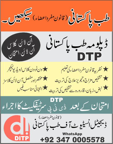 DITP Learn Tib e Pakistani طب پاکستانی سیکھیں