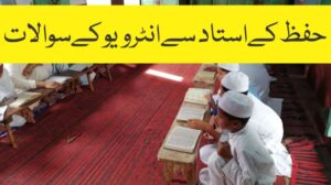 Read more about the article حفظ استاد انٹرویو سوالات