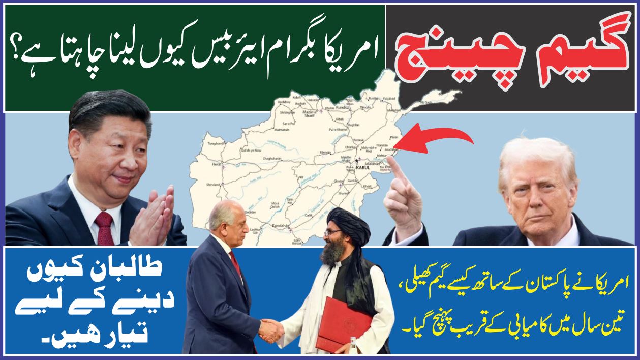 Bagram Airbase U.S. Strategy History Global Military Presence بگرام ایئربیس امریکی منصوبہ، تاریخ اور فوجی اڈے 5