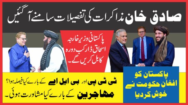 Read more about the article صادق خان کا کامیاب دورہ کابل