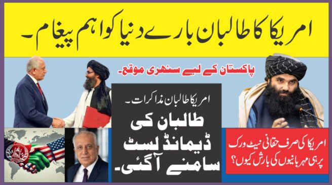 Read more about the article امریکا-طالبان سیکریٹ مذاکرات انکشاف