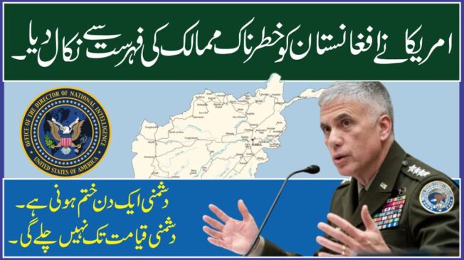 Read more about the article افغانستان کو خطرناک ممالک کی فہرست سے نکال دیا