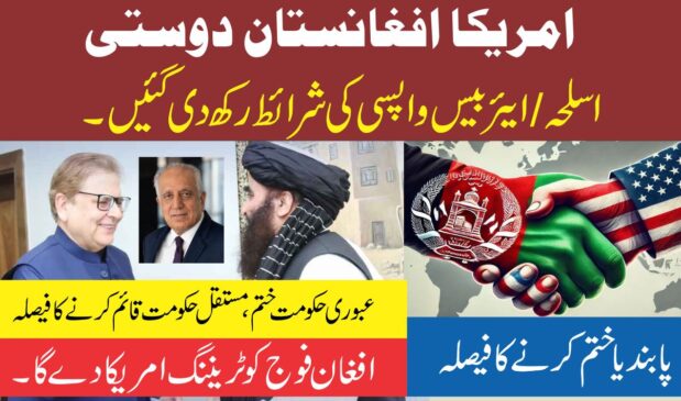 Read more about the article امریکا اور افغانستان کے تعلقات میں نیا موڑ