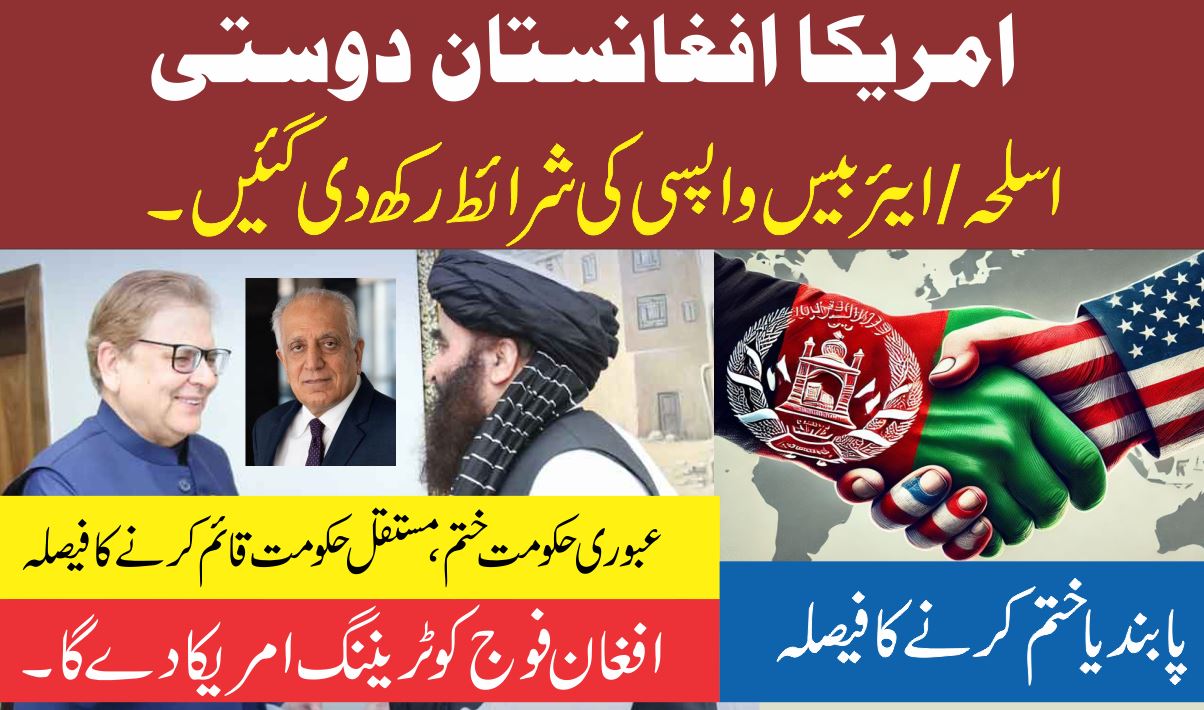 امریکا طالبان دوستی 1