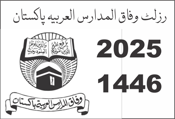 رزلٹ وفاق المدارس العربیہ پاکستان 2025 1446 2