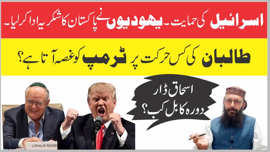 اسرائیل ٹرمپ طالبان 4