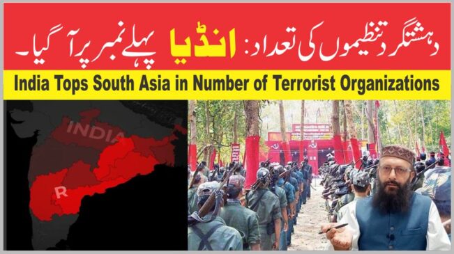 Read more about the article سب سے زیادہ خوفناک تنظیمیں بھارت میں