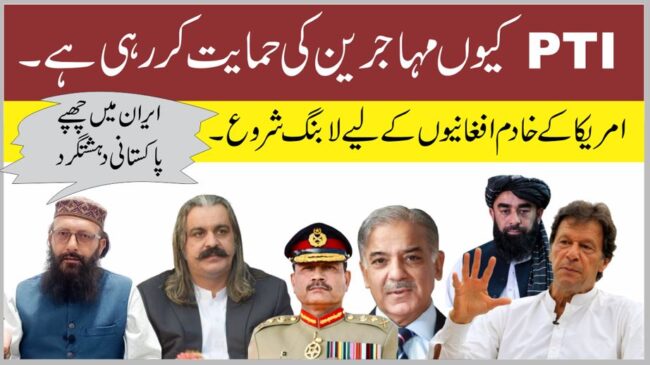 Read more about the article ایران میں چھپے پاکستانی دہشتگرد اورامریکا کے وفادار افغانی